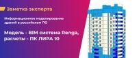 Информационное моделирование и проектирование многоэтажного жилого здания с использованием российского программного обеспечения